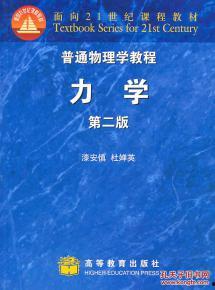 普通物理学视频,视频课程精华概览