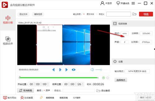 金舟视频分割合并软件,高效便捷的视频处理利器