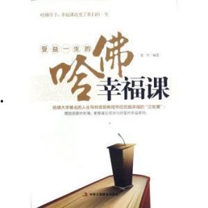 哈佛幸福课23集视频,哈佛幸福课23集精华回顾