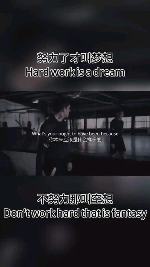 努力励志视频,励志视频中的奋斗力量