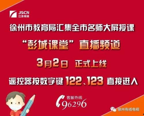 徐州电视频道,电视频道里的城市风采