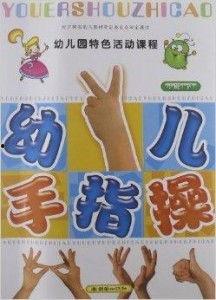 幼儿园大班手指操视频,趣味互动,锻炼身心